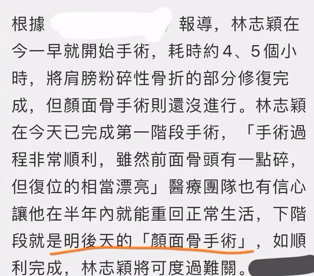 暫不修復面部？林志穎首次手術5小時完成，林心如送祝福