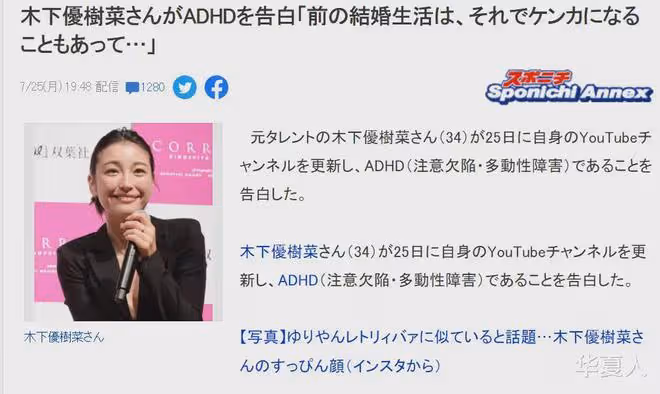 日網熱議！日本女星木下優樹菜坦白ADHD「都是因為心病導致離婚，和別人衝突」