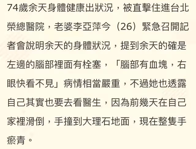 74歲余天中風右眼快失明，女兒癌症惡化太痛苦，妻子面對鏡頭崩塌