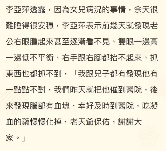 74歲余天中風右眼快失明，女兒癌症惡化太痛苦，妻子面對鏡頭崩塌