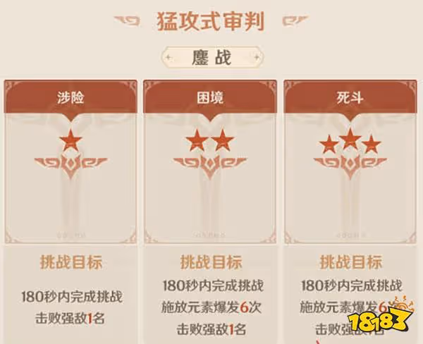 原神殘像暗戰玩法一覽 殘像暗戰該怎麼玩