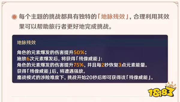 原神殘像暗戰玩法一覽 殘像暗戰該怎麼玩