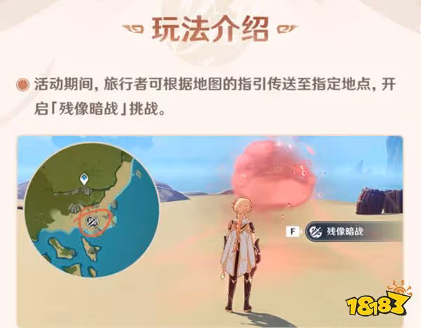 原神殘像暗戰玩法一覽 殘像暗戰該怎麼玩