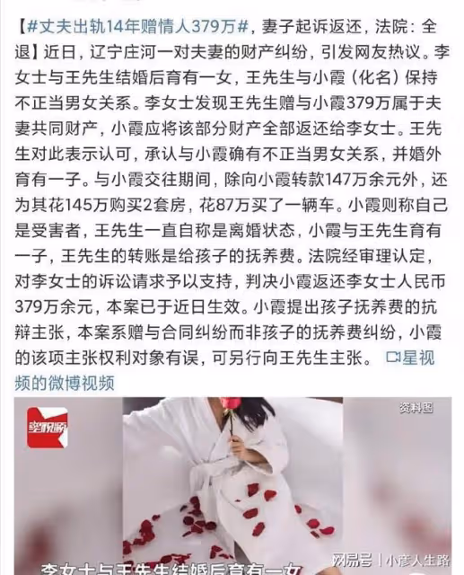 丈夫出軌14年贈情人379萬，妻子起訴返還，三人行的婚姻沒有贏家