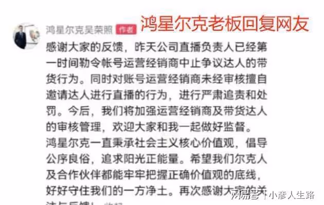鴻星爾克終止和三石合作，卻被杜粉喊話，讓吳總出面道歉