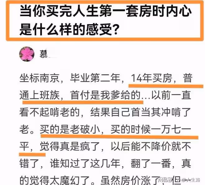 「吳啊萍」身份曝光:曾是啃老族,還不起房貸,後來暴富原因成謎