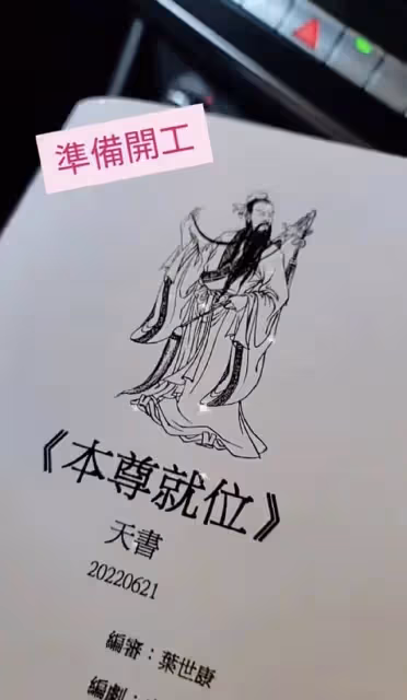 又一新劇將開拍!TVB小生入行12年終擔正,與翻版唐詩詠譜仙凡戀