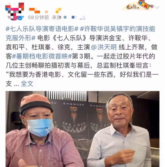 洪金寶宣傳新電影，鬍鬚花白身形暴瘦認不出，此前頂烈日拄拐拍戲