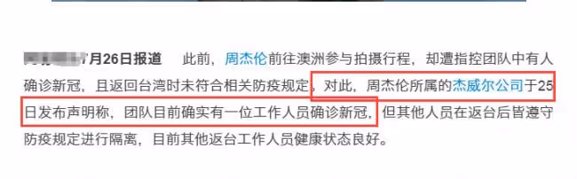 周杰倫團隊1人確診新冠 隔離補貼3000一天