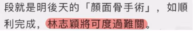林志穎首次手術完成 面部重塑或令其容貌改變