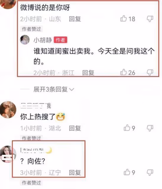 向佐出軌聊天女生疑似演員「小胡靜」