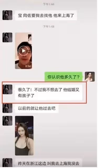 向佐出軌聊天女生疑似演員「小胡靜」