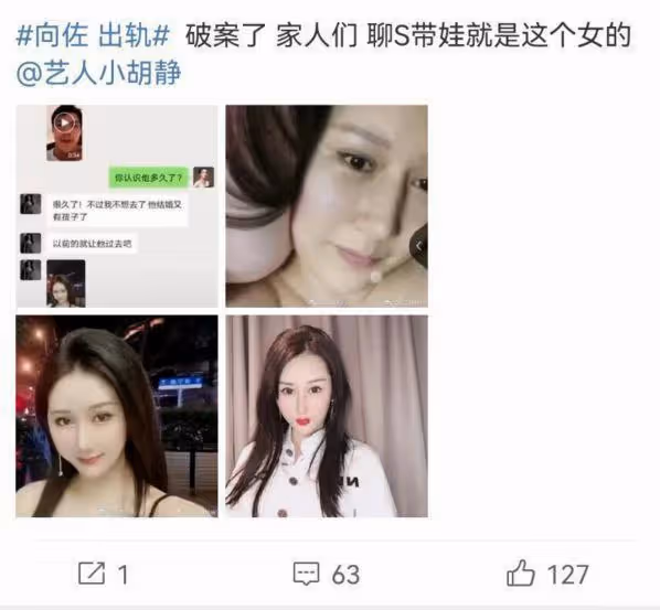 向佐出軌聊天女生身份被挖出 她曾放話年賺一億