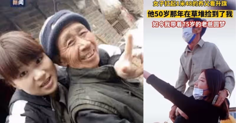 女子報恩，扛起1米4的養父看升旗，一個動作一句話，讓人瞬間淚目