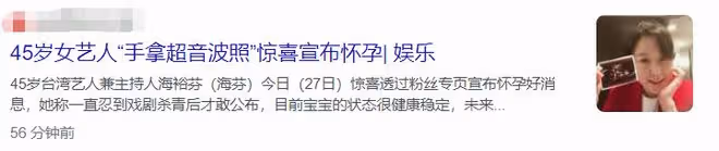 45歲資深女星宣布懷孕,曬B超照自嘲「我是老蚌」!婚姻狀況成謎