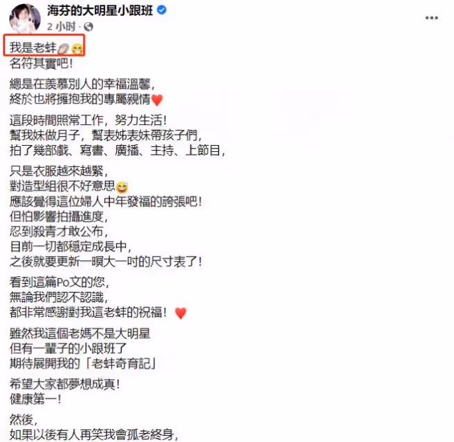 45歲資深女星宣布懷孕,曬B超照自嘲「我是老蚌」!婚姻狀況成謎