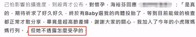 45歲資深女星宣布懷孕,曬B超照自嘲「我是老蚌」!婚姻狀況成謎