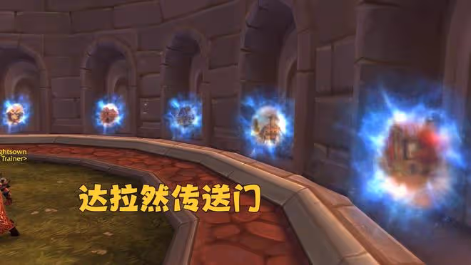 魔獸WLK:80級沒有達拉然爐石?2個任務別交,可獲得永久傳送能力