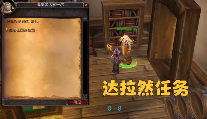 魔獸WLK:80級沒有達拉然爐石?2個任務別交,可獲得永久傳送能力