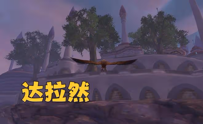 魔獸WLK:80級沒有達拉然爐石?2個任務別交,可獲得永久傳送能力