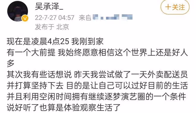 00後男星送外賣，為9塊配送費深夜跑長途，下大雨東西被扔好心酸
