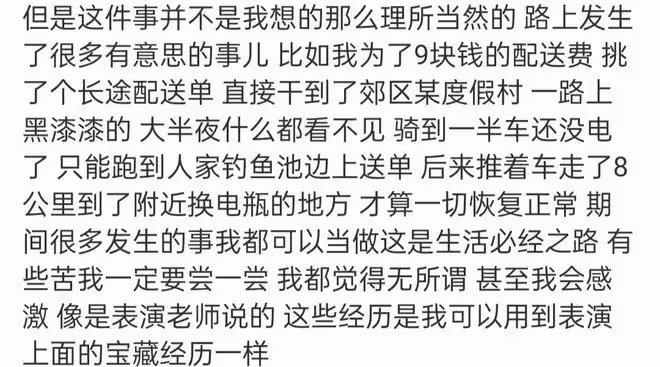00後男星送外賣，為9塊配送費深夜跑長途，下大雨東西被扔好心酸