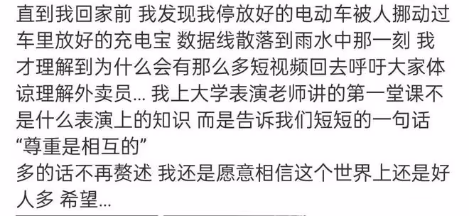 00後男星送外賣，為9塊配送費深夜跑長途，下大雨東西被扔好心酸