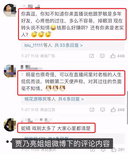 有毒銀箔當金箔,與違法校園貸合作,賈乃亮屢次翻車為何安然無恙