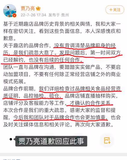 有毒銀箔當金箔,與違法校園貸合作,賈乃亮屢次翻車為何安然無恙