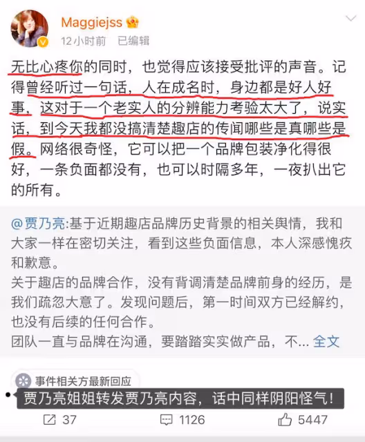 有毒銀箔當金箔,與違法校園貸合作,賈乃亮屢次翻車為何安然無恙