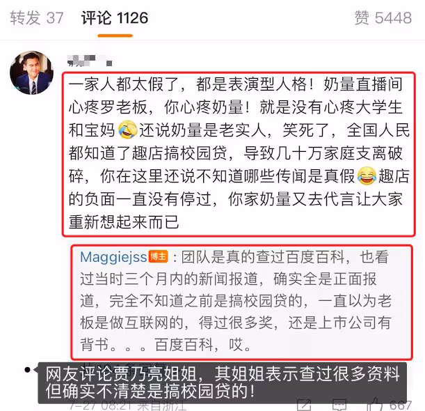 有毒銀箔當金箔,與違法校園貸合作,賈乃亮屢次翻車為何安然無恙