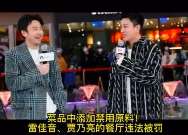 有毒銀箔當金箔,與違法校園貸合作,賈乃亮屢次翻車為何安然無恙