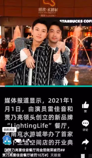 有毒銀箔當金箔,與違法校園貸合作,賈乃亮屢次翻車為何安然無恙