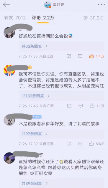 賈乃亮發布道歉聲明,姐姐力挺卻陰陽怪氣,網友怒斥:營造老實人