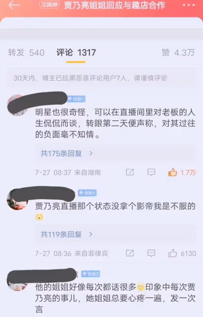賈乃亮發布道歉聲明,姐姐力挺卻陰陽怪氣,網友怒斥:營造老實人
