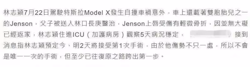 林志穎交通事故後續，在ICU觀察5天即將進行手術，腦部未受損令人欣慰