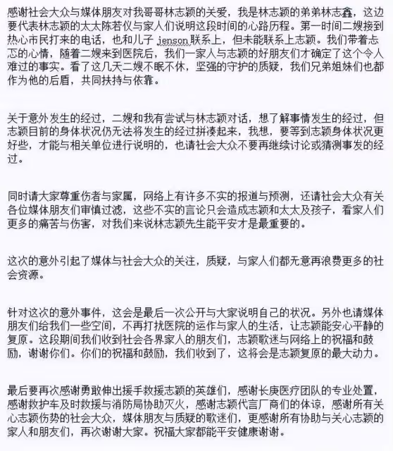 林志穎交通事故後續，在ICU觀察5天即將進行手術，腦部未受損令人欣慰