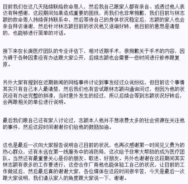 林志穎交通事故後續，在ICU觀察5天即將進行手術，腦部未受損令人欣慰