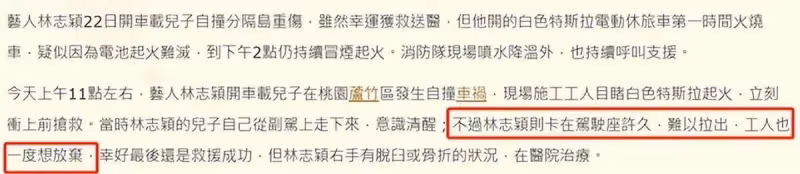 林志穎交通事故後續,在ICU觀察5天即將進行手術,腦部未受損令人欣慰