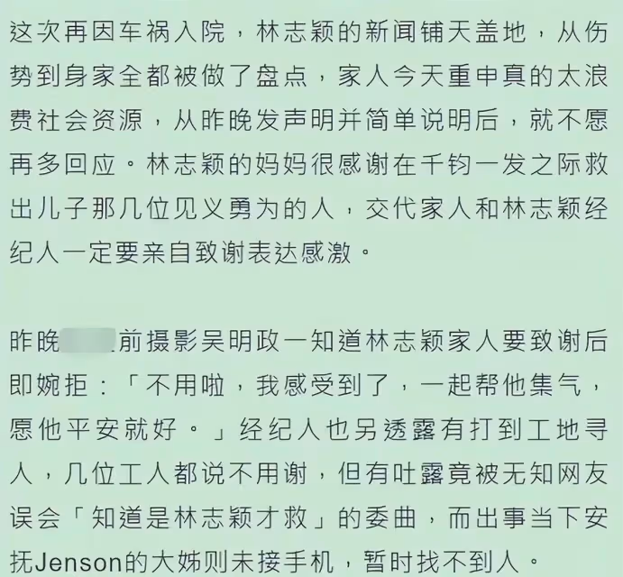 林志穎交通事故後續,在ICU觀察5天即將進行手術,腦部未受損令人欣慰