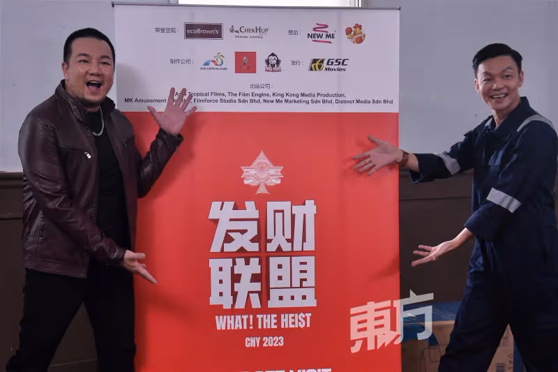 馬新版《紙房子》？！林德榮李國煌《發財聯盟》瞄準台灣市場！