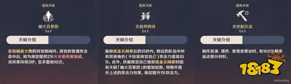 原神宵宮天賦升級順序 宵宮天賦怎麼點