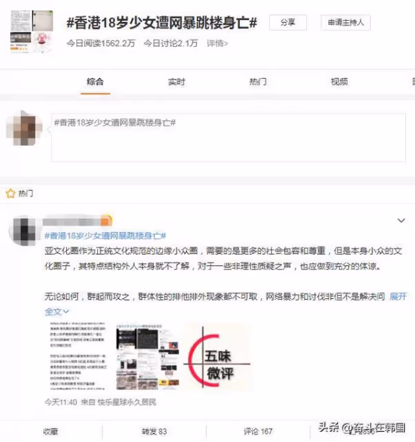 因網暴而自殺?韓女團成員同公司解約後從十樓跳下