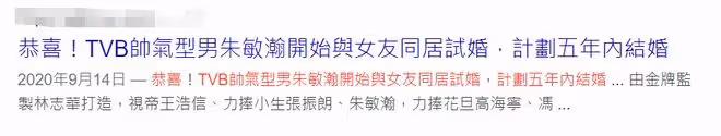 TVB選美冠軍宣布分手!與演員男友朱敏瀚相戀3年,一度同居試婚