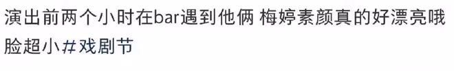 47歲梅婷在國外與男演員喝酒!穿深V白到發光,素麵朝天美到顯眼
