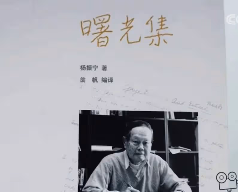 楊振寧100歲了,被誤解的翁帆,是原配送給他最好的禮物