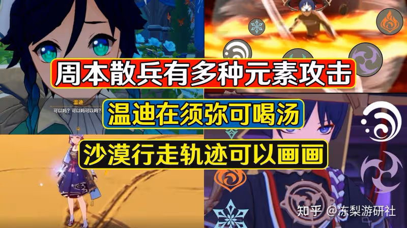 原神:周本散兵有多元素攻擊,溫迪在須彌可以喝湯,沙漠可以畫畫