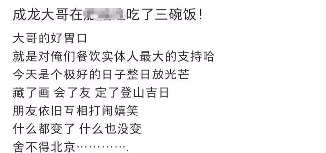 網紅鼻祖與成龍親密合影,穿著清涼性感,誇成龍連吃3碗飯胃口好
