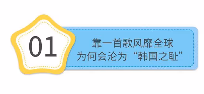 一首歌狂賺150億,曾是「世界寵兒」的鳥叔,為何淪為韓國之恥?