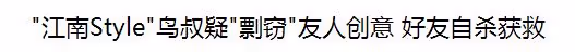 一首歌狂賺150億,曾是「世界寵兒」的鳥叔,為何淪為韓國之恥?